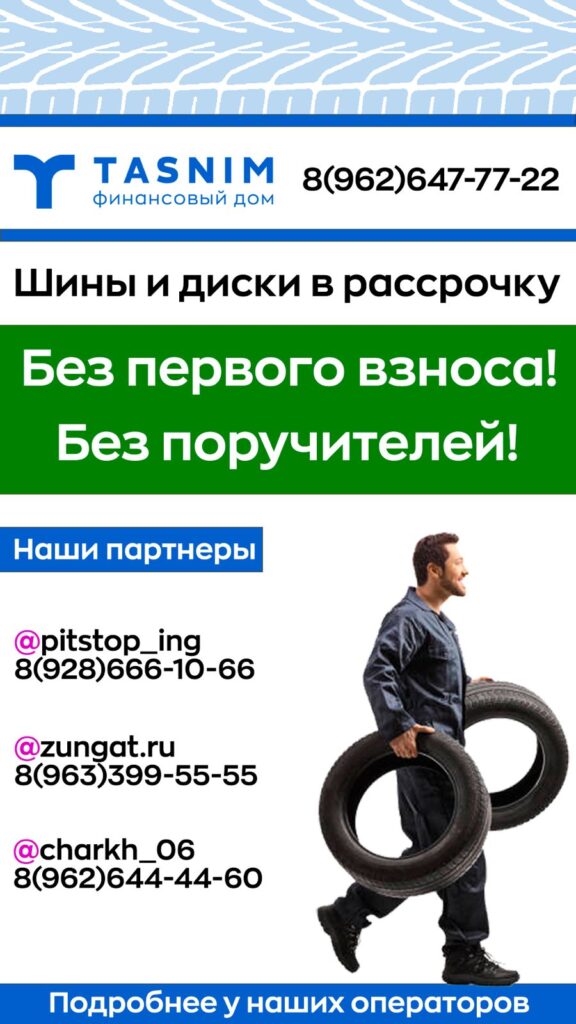 Акция🔥. “🛞Шины и диски в рассрочку без первого взноса”